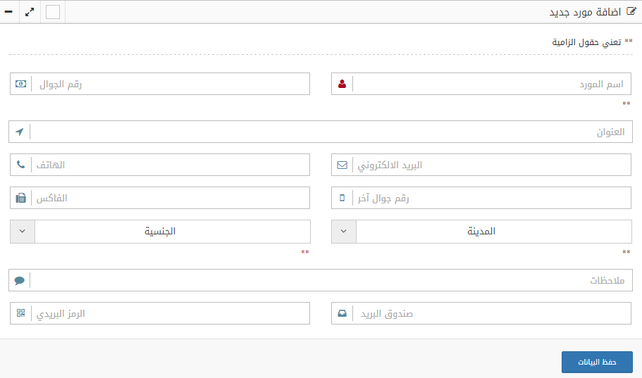اضافة مورد