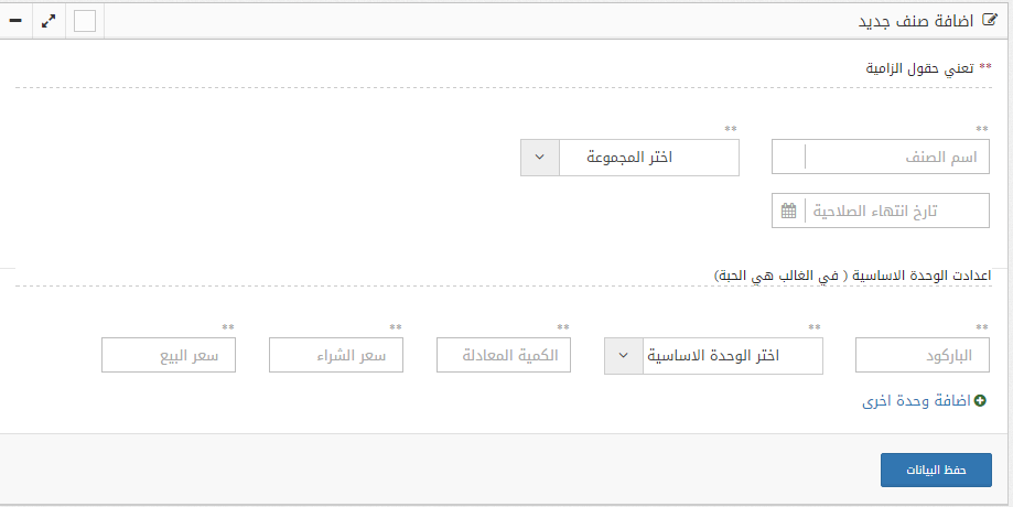 اضافة صنف 